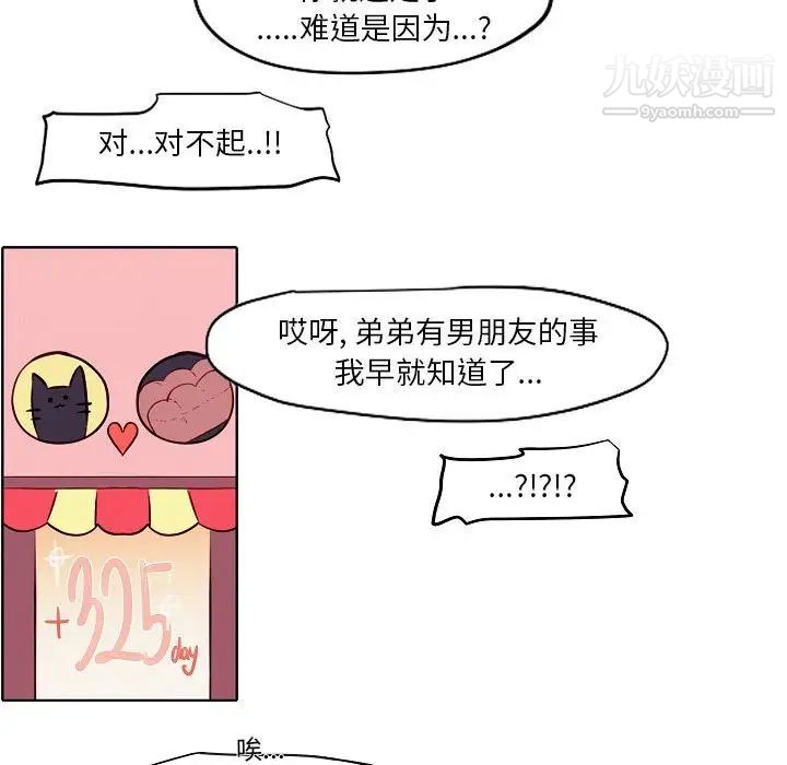 《自带香气的男人》漫画最新章节第104话免费下拉式在线观看章节第【47】张图片