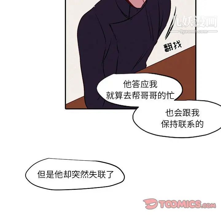 《自带香气的男人》漫画最新章节第104话免费下拉式在线观看章节第【44】张图片