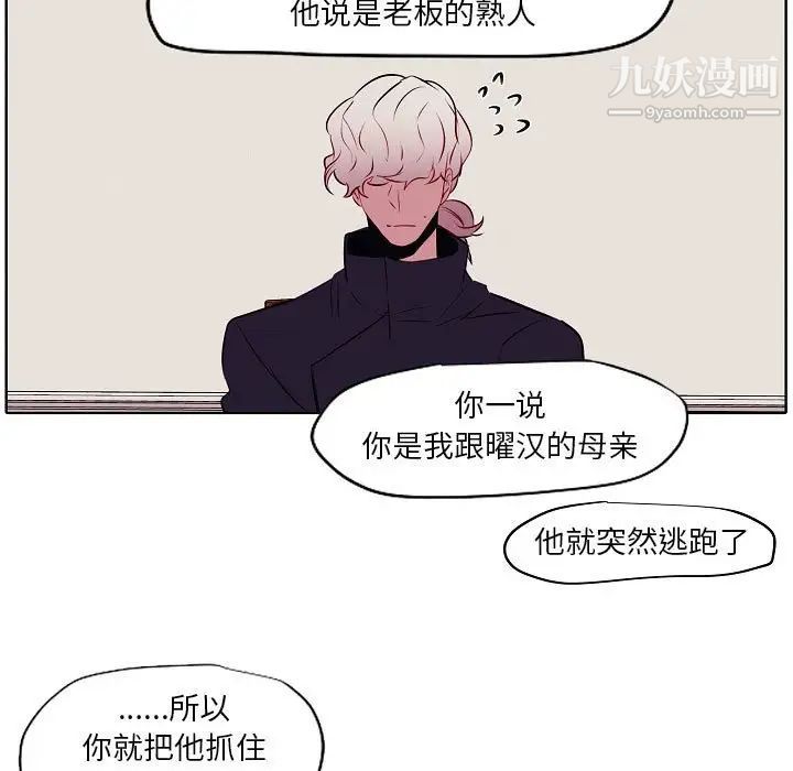 《自带香气的男人》漫画最新章节第104话免费下拉式在线观看章节第【39】张图片