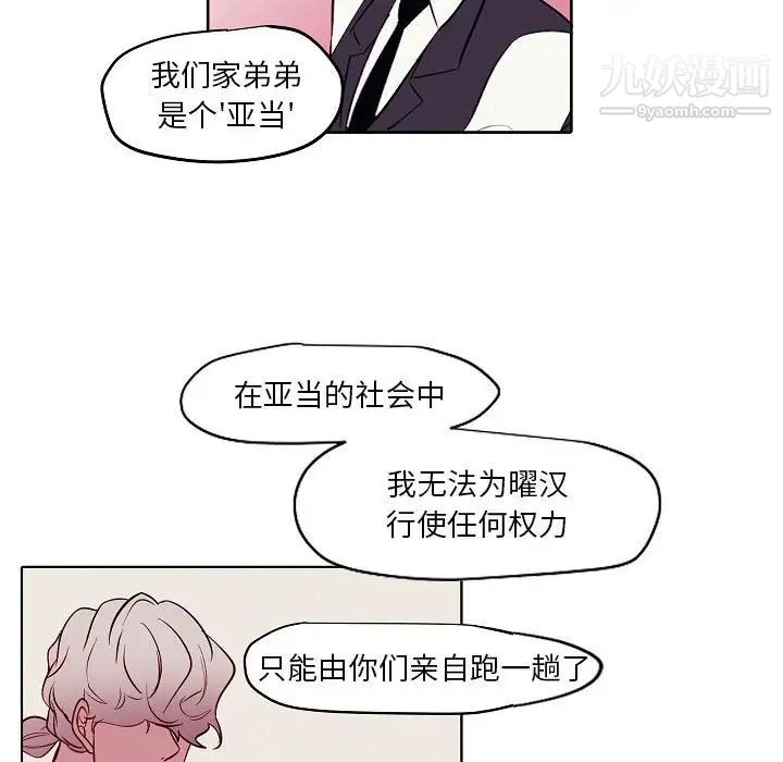 《自带香气的男人》漫画最新章节第104话免费下拉式在线观看章节第【58】张图片