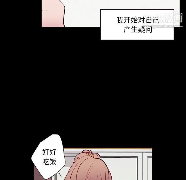 《自带香气的男人》漫画最新章节第104话免费下拉式在线观看章节第【21】张图片