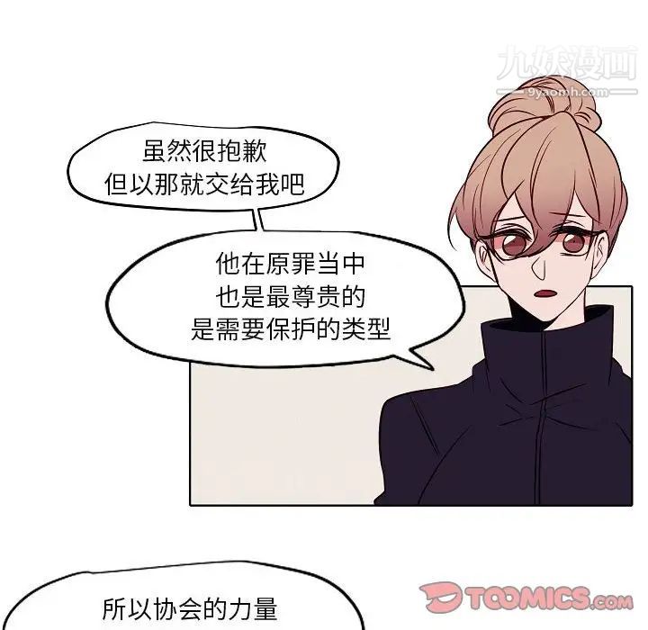 《自带香气的男人》漫画最新章节第104话免费下拉式在线观看章节第【56】张图片