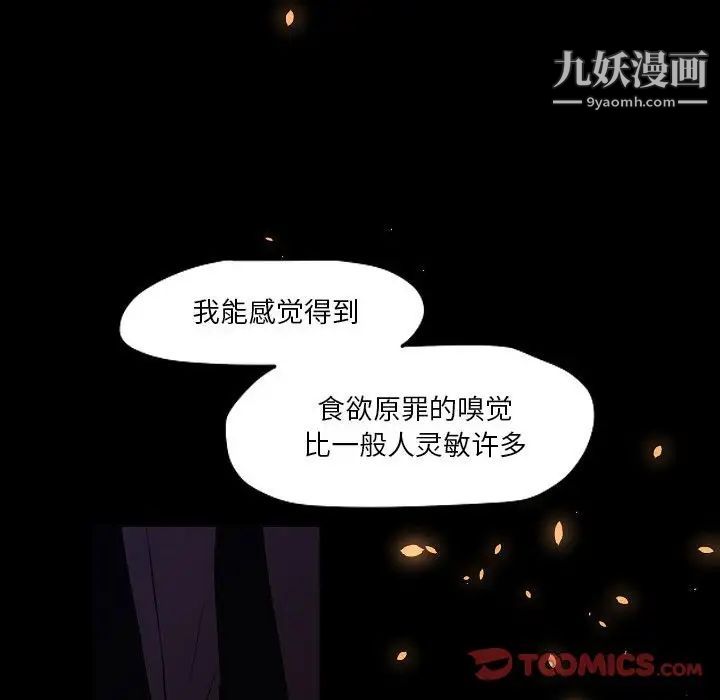 《自带香气的男人》漫画最新章节第104话免费下拉式在线观看章节第【74】张图片