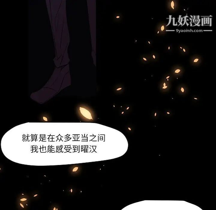 《自带香气的男人》漫画最新章节第104话免费下拉式在线观看章节第【75】张图片