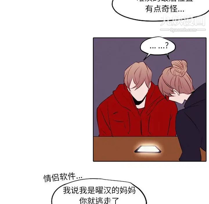 《自带香气的男人》漫画最新章节第104话免费下拉式在线观看章节第【46】张图片