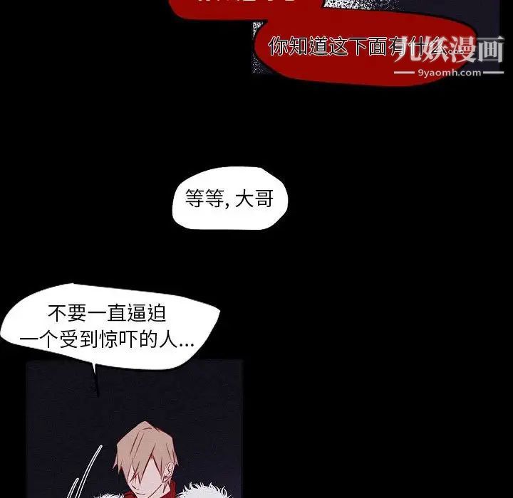 《自带香气的男人》漫画最新章节第106话免费下拉式在线观看章节第【51】张图片