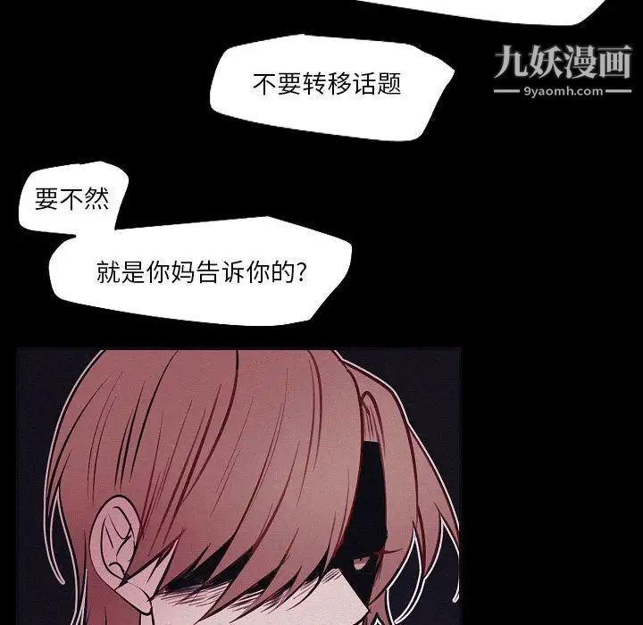 《自带香气的男人》漫画最新章节第106话免费下拉式在线观看章节第【57】张图片