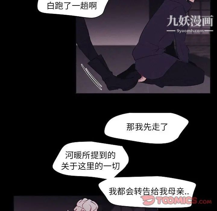 《自带香气的男人》漫画最新章节第106话免费下拉式在线观看章节第【68】张图片