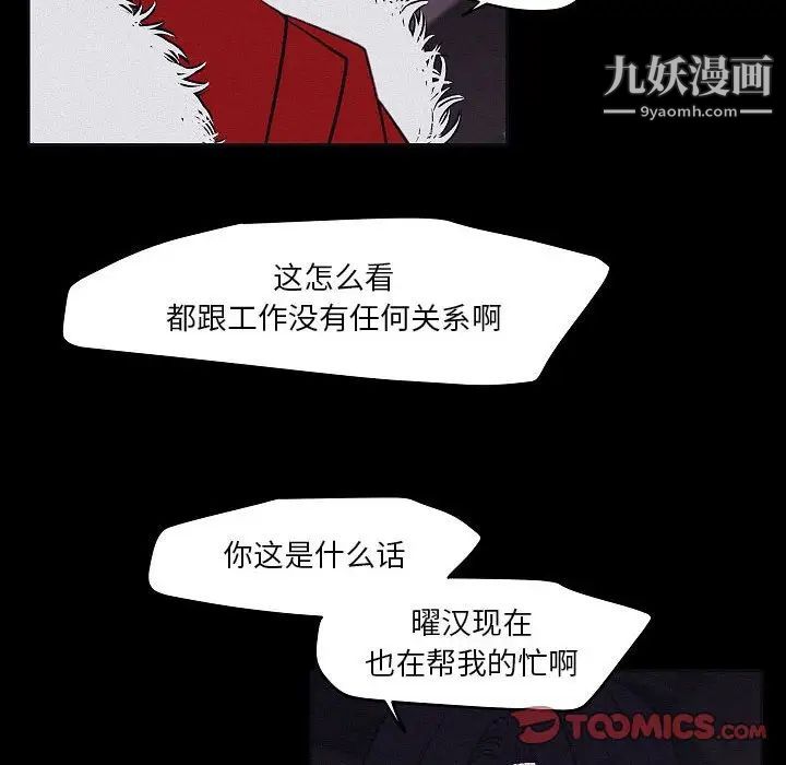 《自带香气的男人》漫画最新章节第106话免费下拉式在线观看章节第【8】张图片