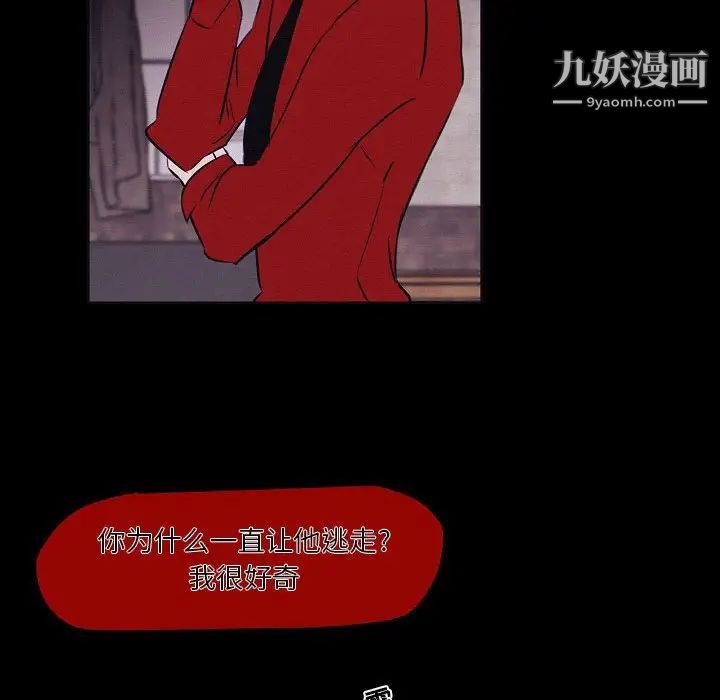 《自带香气的男人》漫画最新章节第106话免费下拉式在线观看章节第【49】张图片