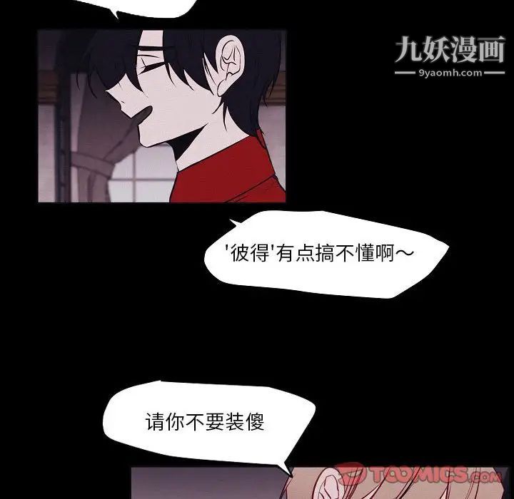 《自带香气的男人》漫画最新章节第106话免费下拉式在线观看章节第【54】张图片