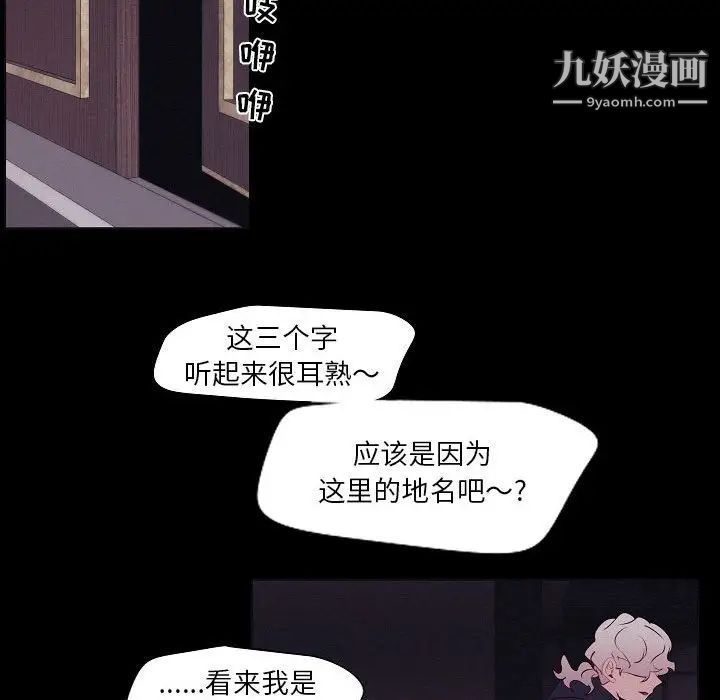 《自带香气的男人》漫画最新章节第106话免费下拉式在线观看章节第【67】张图片