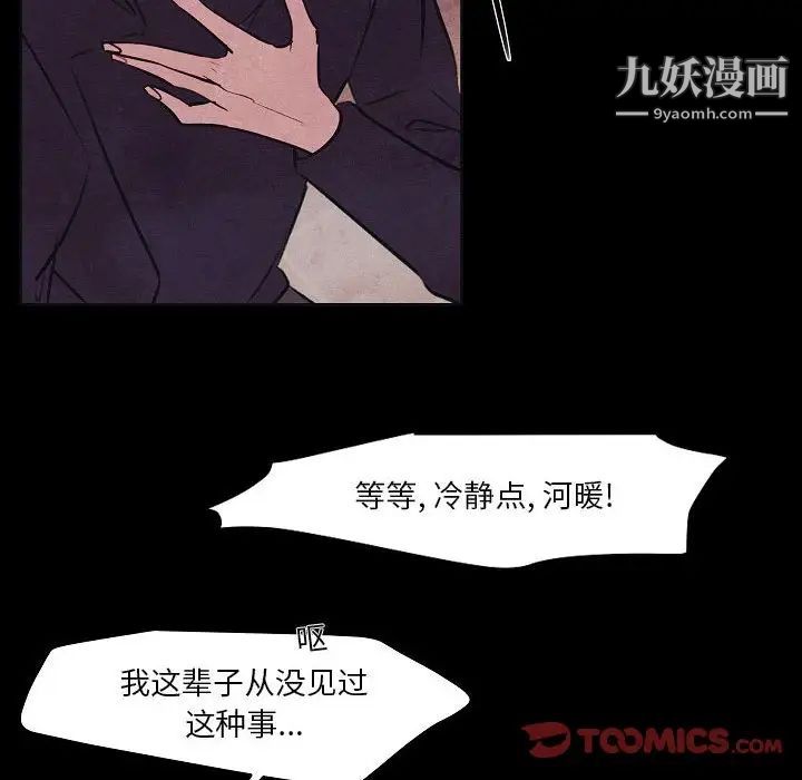 《自带香气的男人》漫画最新章节第106话免费下拉式在线观看章节第【30】张图片