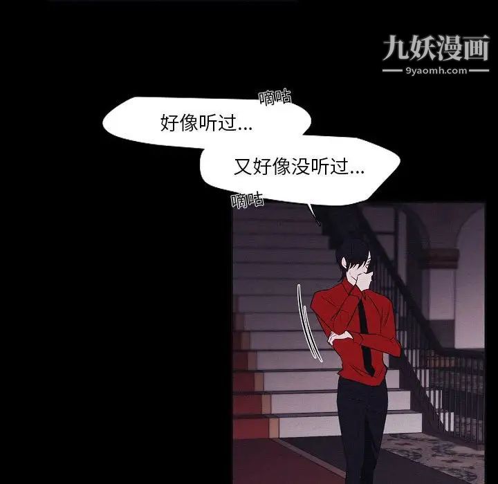 《自带香气的男人》漫画最新章节第106话免费下拉式在线观看章节第【65】张图片