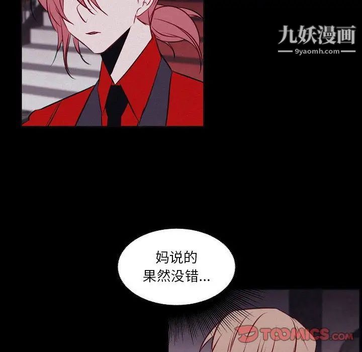 《自带香气的男人》漫画最新章节第106话免费下拉式在线观看章节第【12】张图片