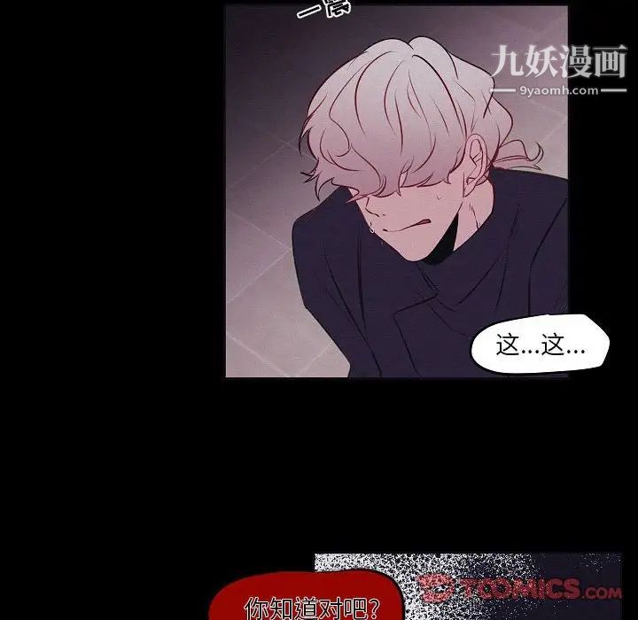 《自带香气的男人》漫画最新章节第106话免费下拉式在线观看章节第【50】张图片