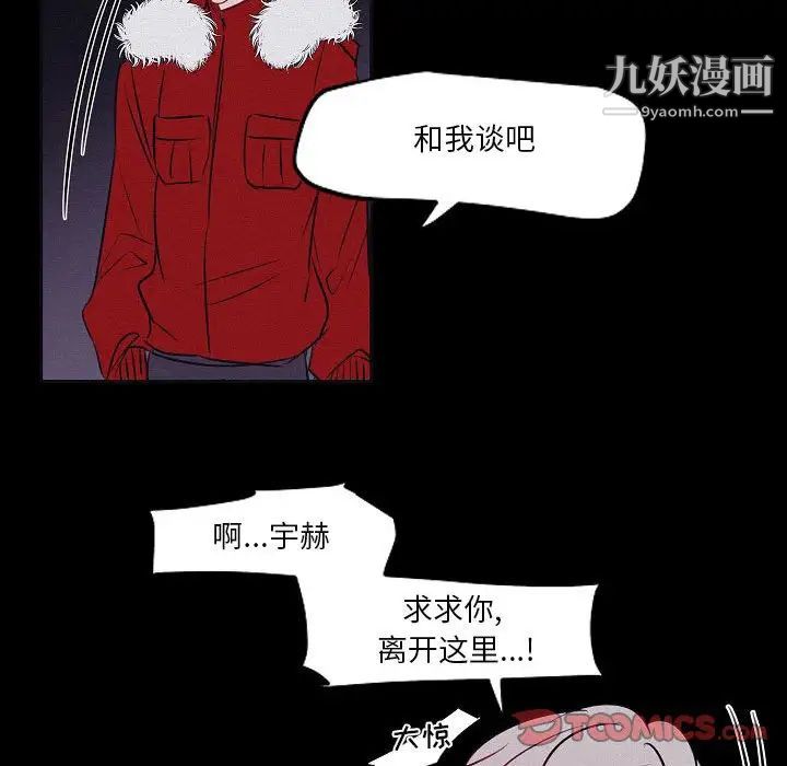 《自带香气的男人》漫画最新章节第106话免费下拉式在线观看章节第【52】张图片