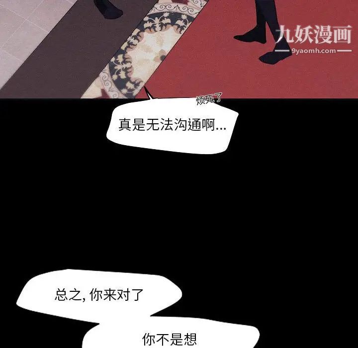 《自带香气的男人》漫画最新章节第106话免费下拉式在线观看章节第【61】张图片