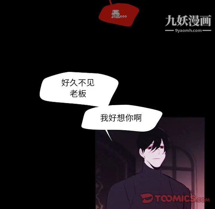 《自带香气的男人》漫画最新章节第106话免费下拉式在线观看章节第【78】张图片