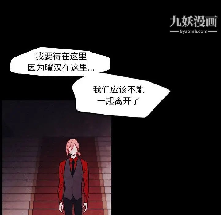 《自带香气的男人》漫画最新章节第106话免费下拉式在线观看章节第【33】张图片