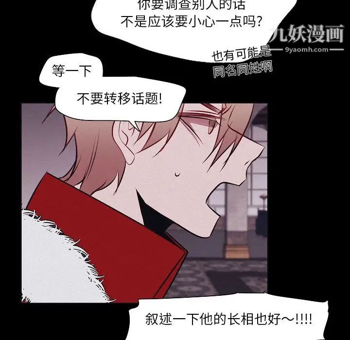 《自带香气的男人》漫画最新章节第106话免费下拉式在线观看章节第【73】张图片