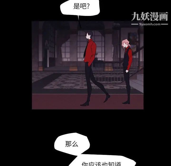 《自带香气的男人》漫画最新章节第106话免费下拉式在线观看章节第【45】张图片