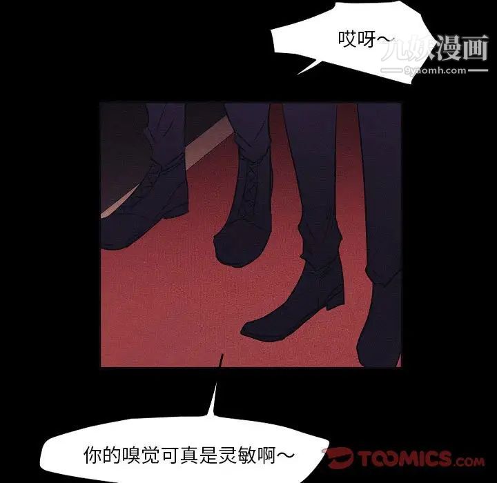 《自带香气的男人》漫画最新章节第106话免费下拉式在线观看章节第【42】张图片