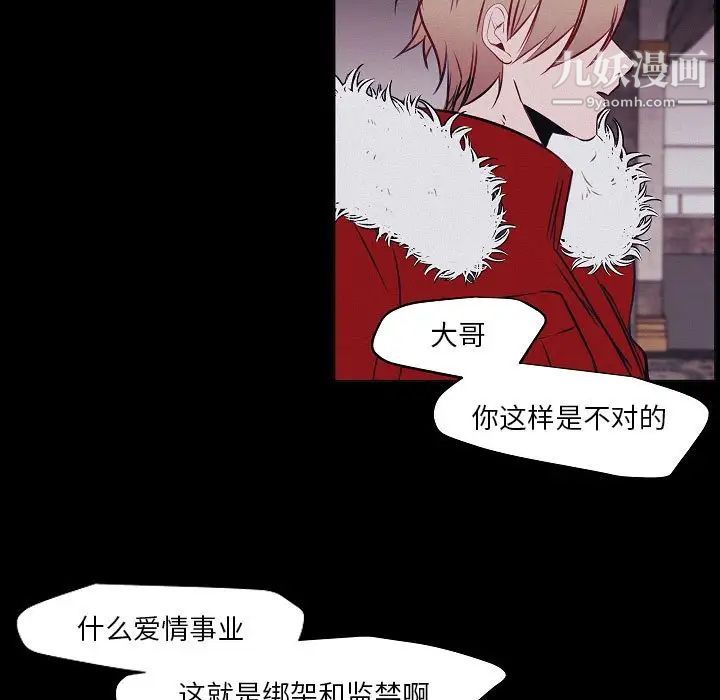 《自带香气的男人》漫画最新章节第106话免费下拉式在线观看章节第【13】张图片