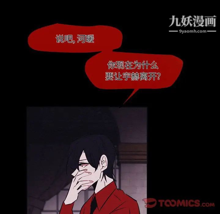 《自带香气的男人》漫画最新章节第106话免费下拉式在线观看章节第【48】张图片