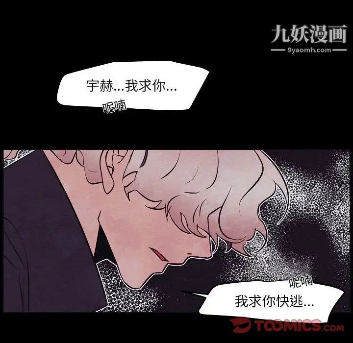 《自带香气的男人》漫画最新章节第106话免费下拉式在线观看章节第【32】张图片