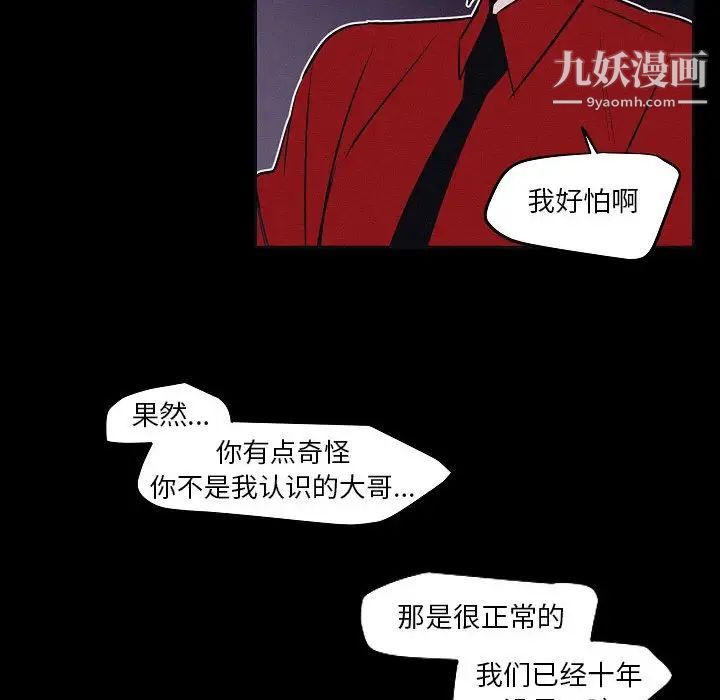 《自带香气的男人》漫画最新章节第106话免费下拉式在线观看章节第【59】张图片