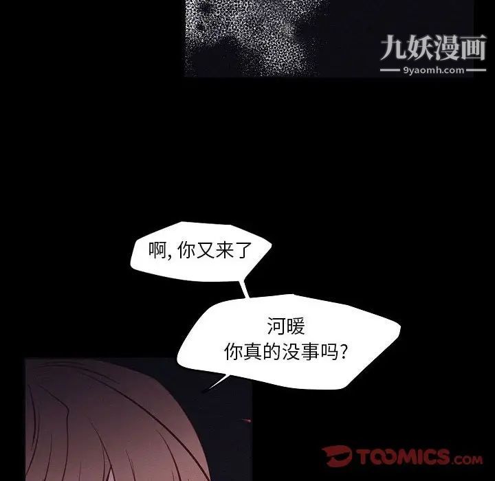 《自带香气的男人》漫画最新章节第106话免费下拉式在线观看章节第【16】张图片