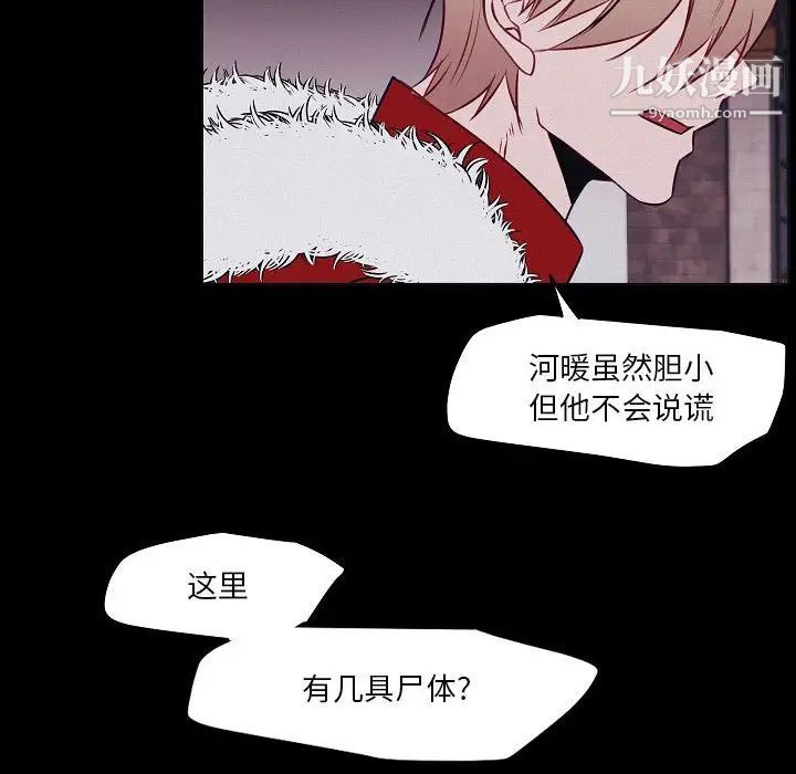 《自带香气的男人》漫画最新章节第106话免费下拉式在线观看章节第【55】张图片