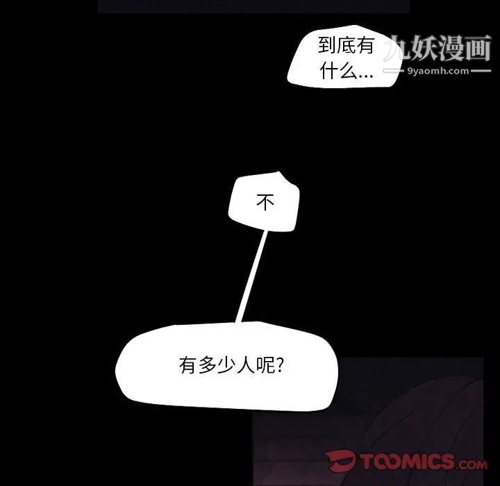 《自带香气的男人》漫画最新章节第106话免费下拉式在线观看章节第【40】张图片