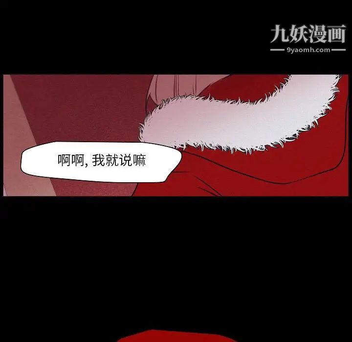 《自带香气的男人》漫画最新章节第106话免费下拉式在线观看章节第【81】张图片