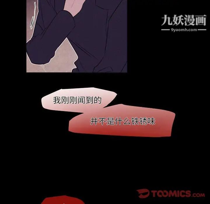 《自带香气的男人》漫画最新章节第106话免费下拉式在线观看章节第【22】张图片