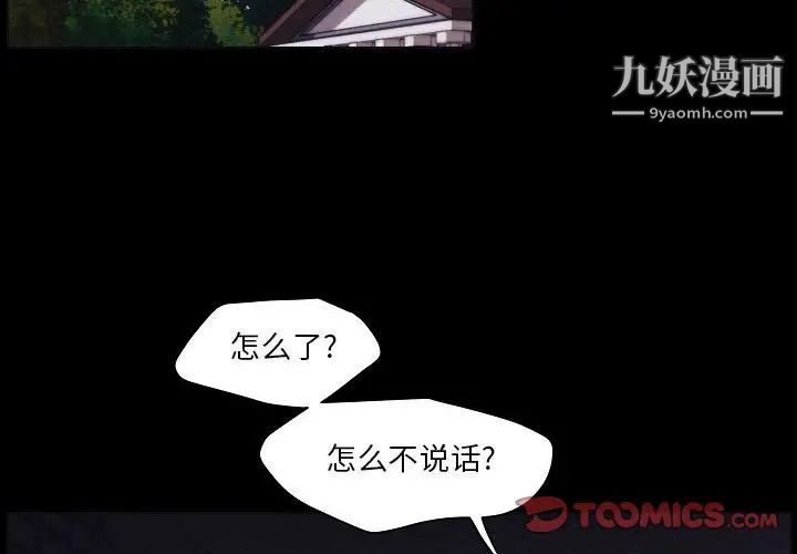 《自带香气的男人》漫画最新章节第106话免费下拉式在线观看章节第【4】张图片