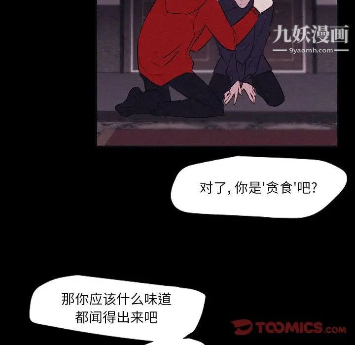 《自带香气的男人》漫画最新章节第106话免费下拉式在线观看章节第【44】张图片