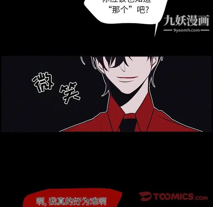 《自带香气的男人》漫画最新章节第106话免费下拉式在线观看章节第【46】张图片