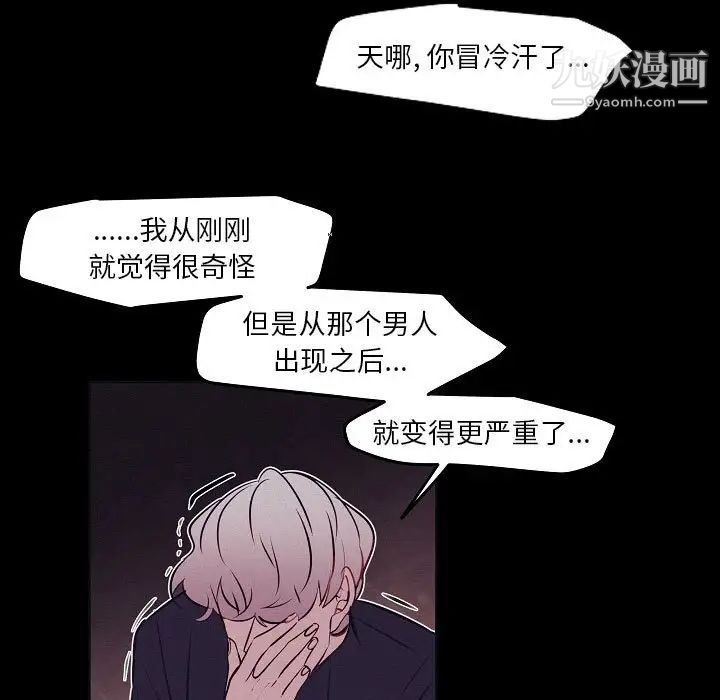 《自带香气的男人》漫画最新章节第106话免费下拉式在线观看章节第【21】张图片