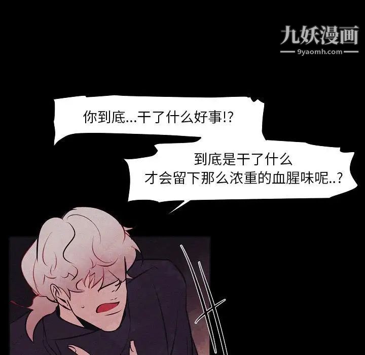 《自带香气的男人》漫画最新章节第106话免费下拉式在线观看章节第【29】张图片