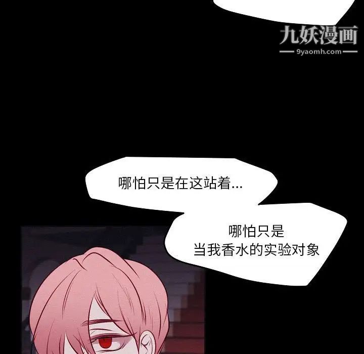 《自带香气的男人》漫画最新章节第106话免费下拉式在线观看章节第【11】张图片