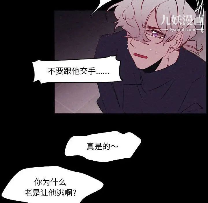 《自带香气的男人》漫画最新章节第106话免费下拉式在线观看章节第【53】张图片