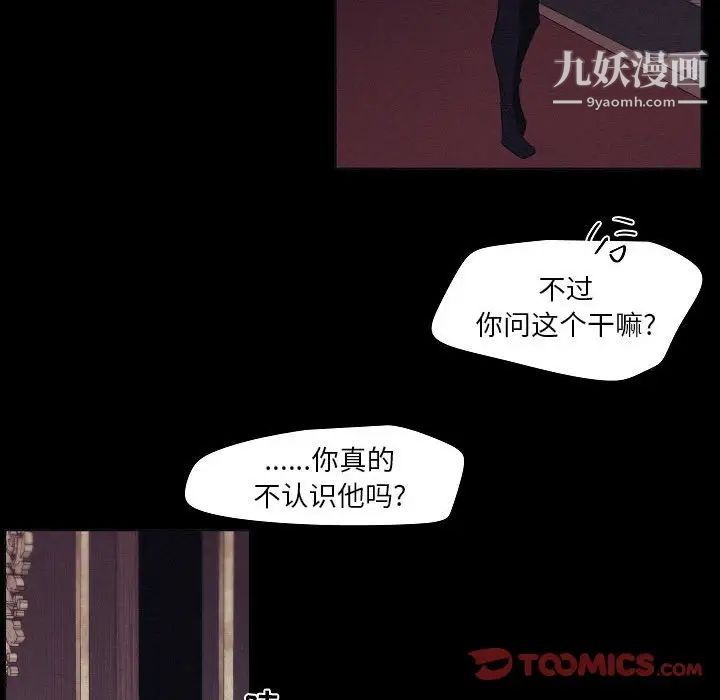 《自带香气的男人》漫画最新章节第106话免费下拉式在线观看章节第【66】张图片