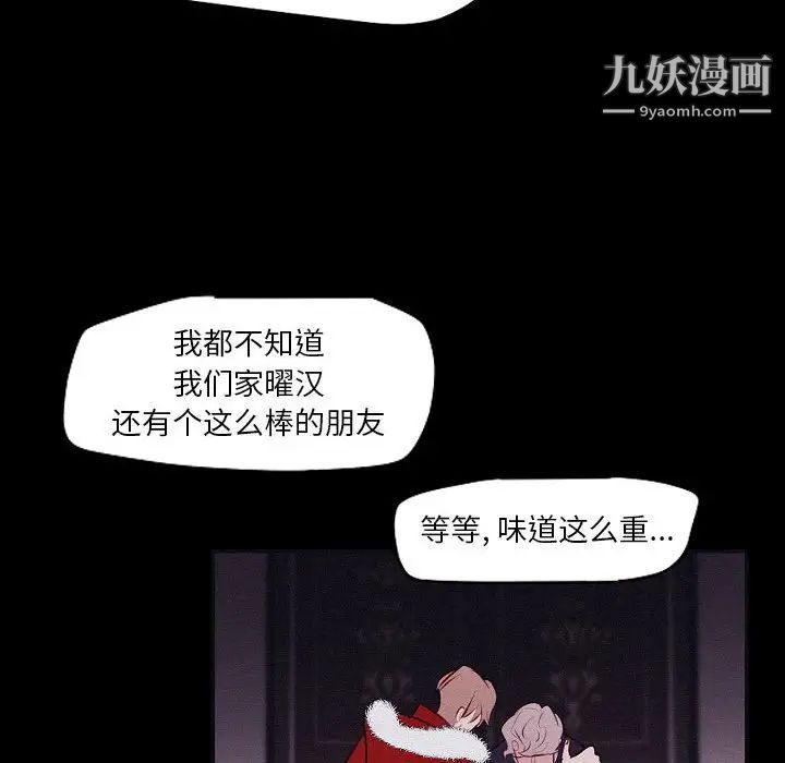 《自带香气的男人》漫画最新章节第106话免费下拉式在线观看章节第【43】张图片