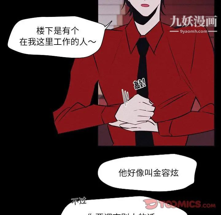 《自带香气的男人》漫画最新章节第106话免费下拉式在线观看章节第【72】张图片