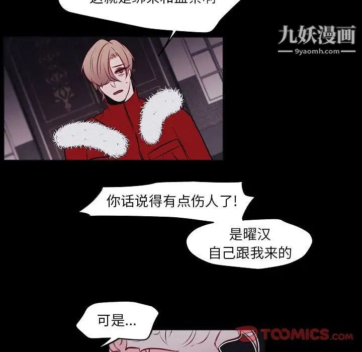 《自带香气的男人》漫画最新章节第106话免费下拉式在线观看章节第【14】张图片