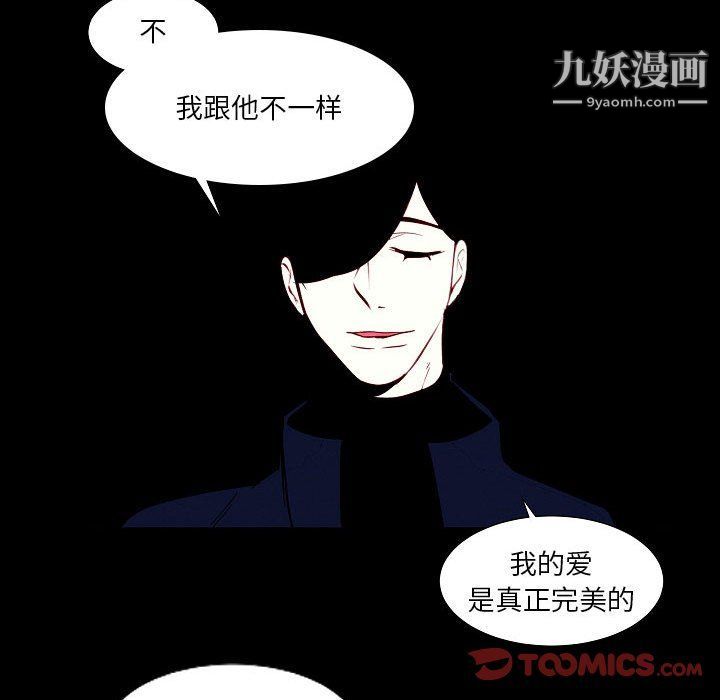 《自带香气的男人》漫画最新章节第108话免费下拉式在线观看章节第【66】张图片