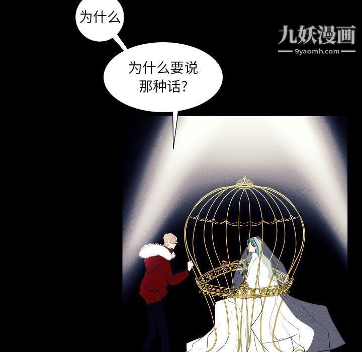 《自带香气的男人》漫画最新章节第108话免费下拉式在线观看章节第【21】张图片