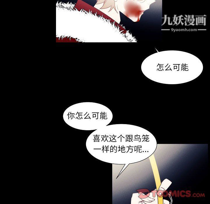 《自带香气的男人》漫画最新章节第108话免费下拉式在线观看章节第【26】张图片